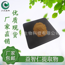 益智仁提取物  川久生物 水溶性 益智仁粉 益智仁内脂 多规格现货