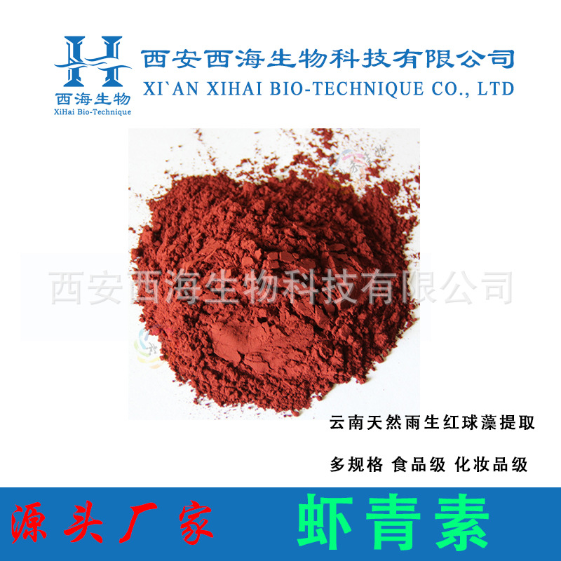 现货1%2%虾青素 食品原料雨生红球藻提取物多规格包邮价优虾青素