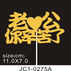 Cake decoration insert card plugin new wife happy birthday Happy husband, auspiciousness and longevity gold glitter insert card plugin