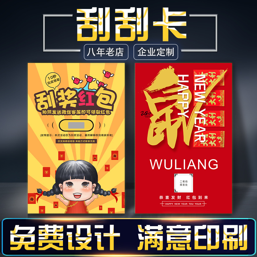 刮刮卡定 制刮刮乐涂层卡片定 制售后服务卡好评价卡天猫淘宝印刷