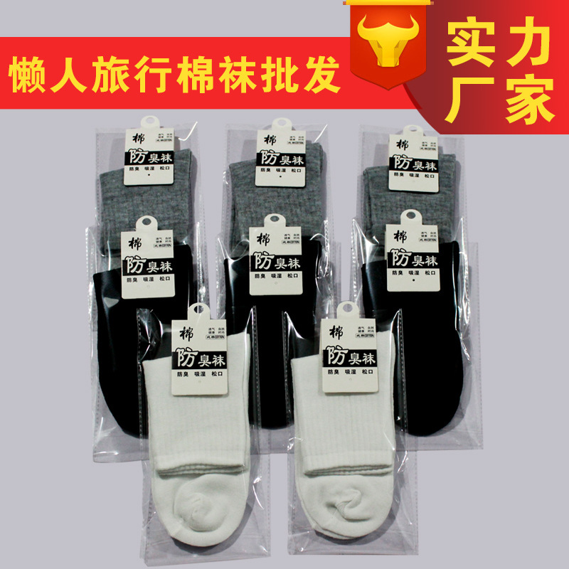 Men's and women's cotton socks foot bath independent packaging shallow mouth boat socks black gray white socks in the tube sports stall wholesale travel socks