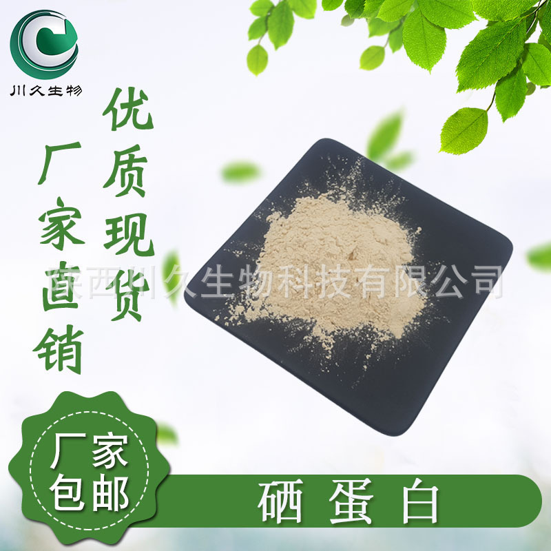 Selenium-enriched protein Kawajiu biological multi-specification in stock selenoprotein selenium-enriched plant protein powder organic selenium