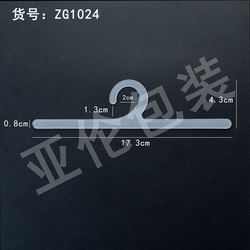 厂家现货供应塑料袋小挂钩  帽子pp挂钩 塑胶挂钩可免费寄样