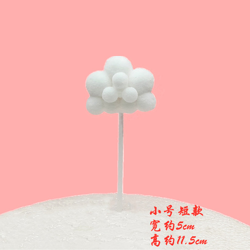 Small cloud cake decoration plug-in, small fresh and soft small size short and long, three-dimensional white powder cloud plug-in 