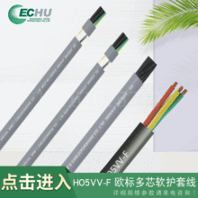 HO5VV-F 歐標多芯軟護套線 機床木工機械護套線 磨床機械護套線