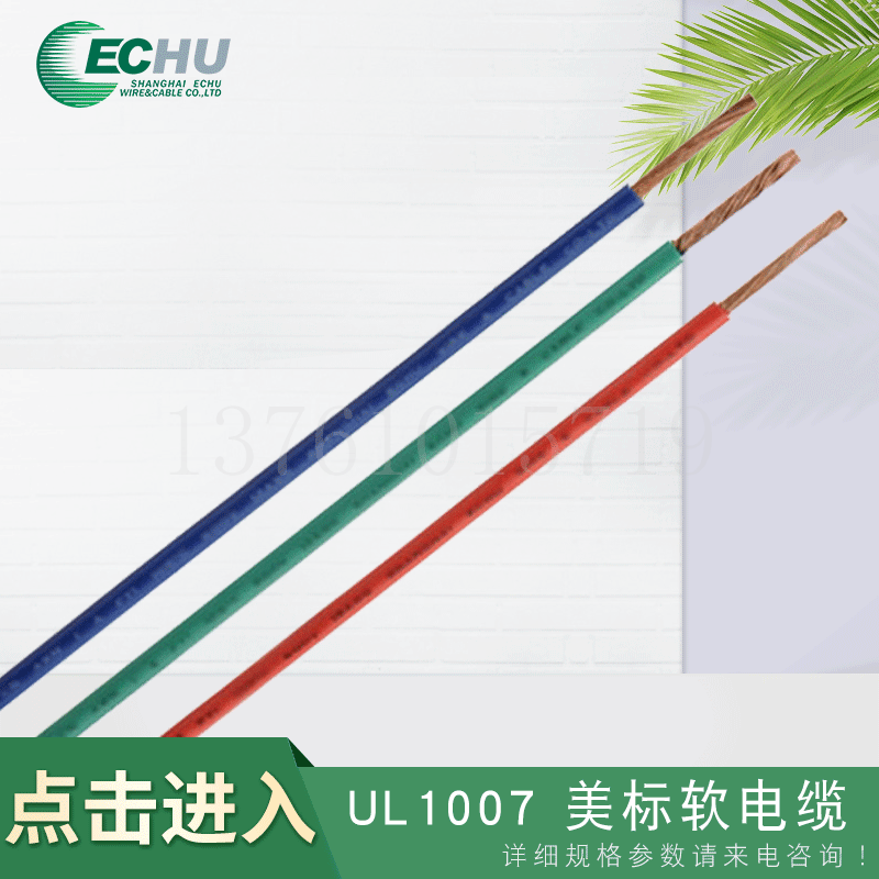 UL1007 美标软电缆裸铜镀锡铜丝 聚氯乙烯绝缘护层单根或绞合祼铜