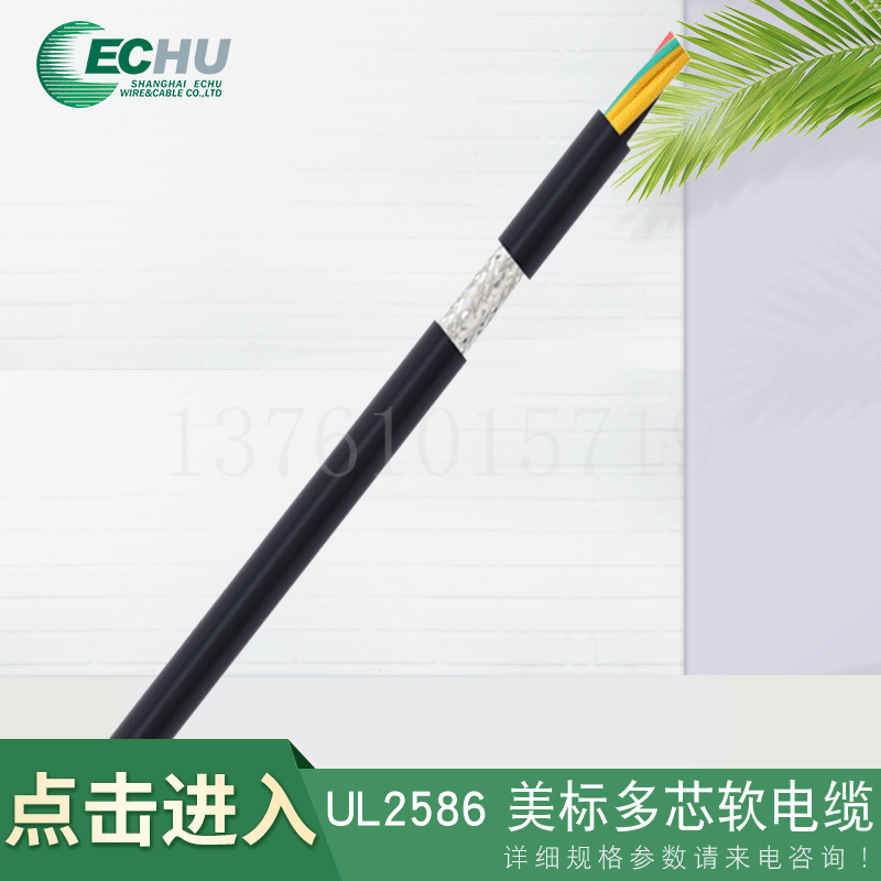 UL2586 美标多芯软电缆 混合105度阻燃PVC护套 多股精绞镀锡铜丝