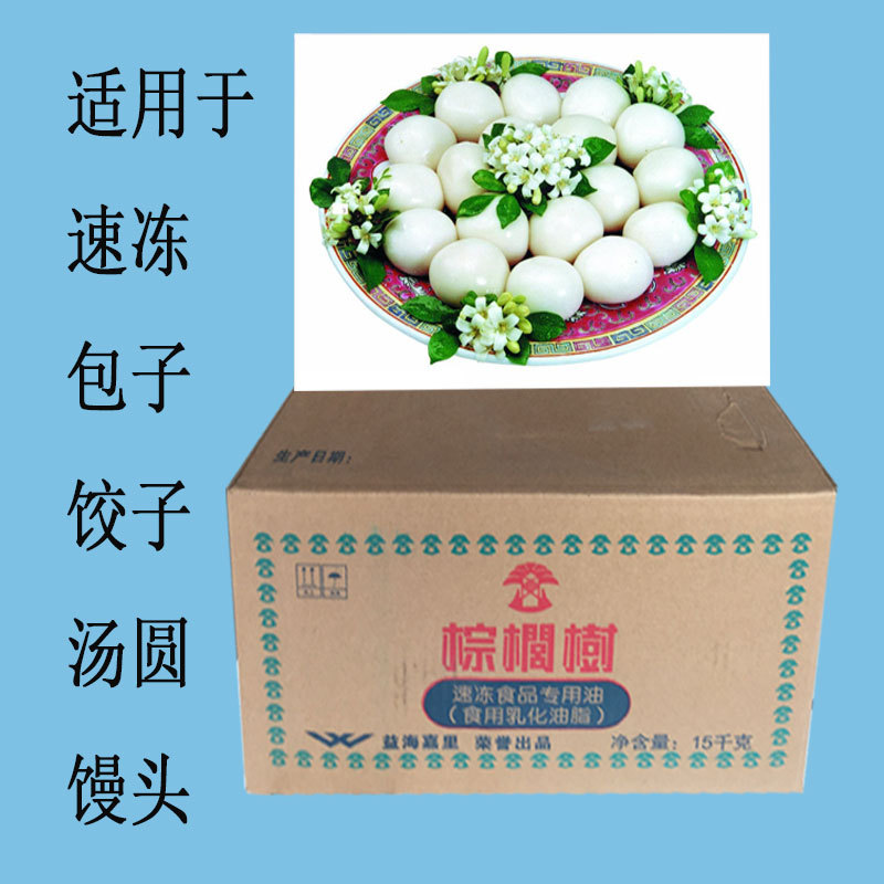 棕榈树速冻油莎妮雅速冻油益海嘉里速冻食品包子饺子烧麦15kg起订