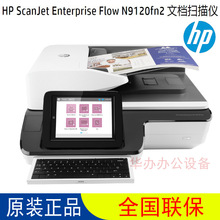 HP SCANJET ENTERPRISE FLOW N9120FN2 A3文档扫描仪惠普N9120FN2