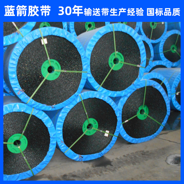 河北蓝箭批发PVC/PVG工业矿用皮带棉帆布织物整体带芯阻燃输送带