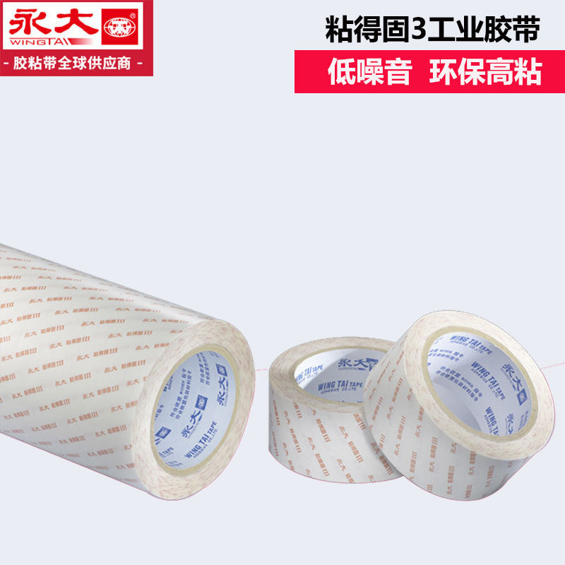 永大工业胶带 低噪音粘得固Ⅲ1240mm*50m红色易撕高粘性双面胶带