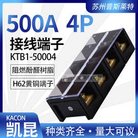 韩国Kacon凯昆KTB1-50004接线端子500A4P固定式接线板H62级黄铜片