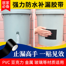 防水胶带厨房卫生间水桶pvc水管堵漏密封修复强力万能补漏贴批发