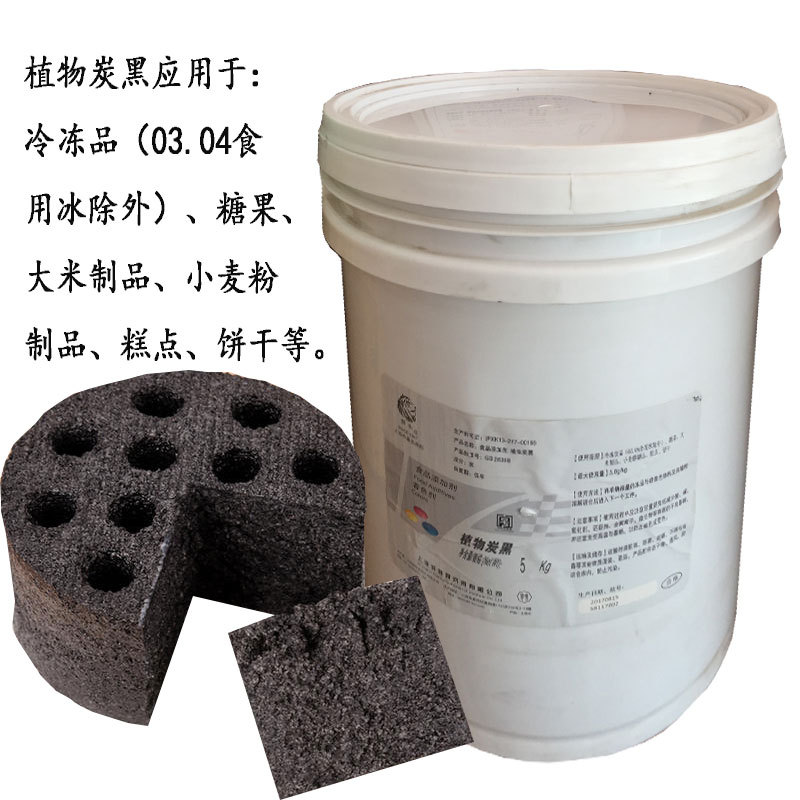 植物炭黑狮头植物炭黑食品添加剂黑色素冷饮糕点饼干糖果5kg起订