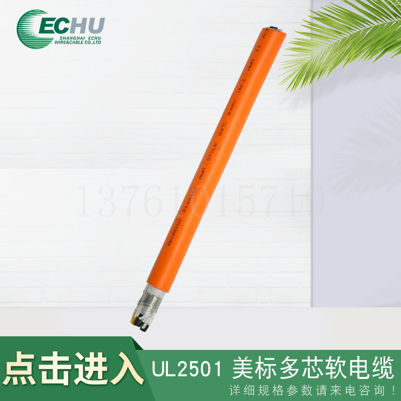 UL2501 美标多芯电缆 UL2570/UL2464 机床设备控制配电柜电缆