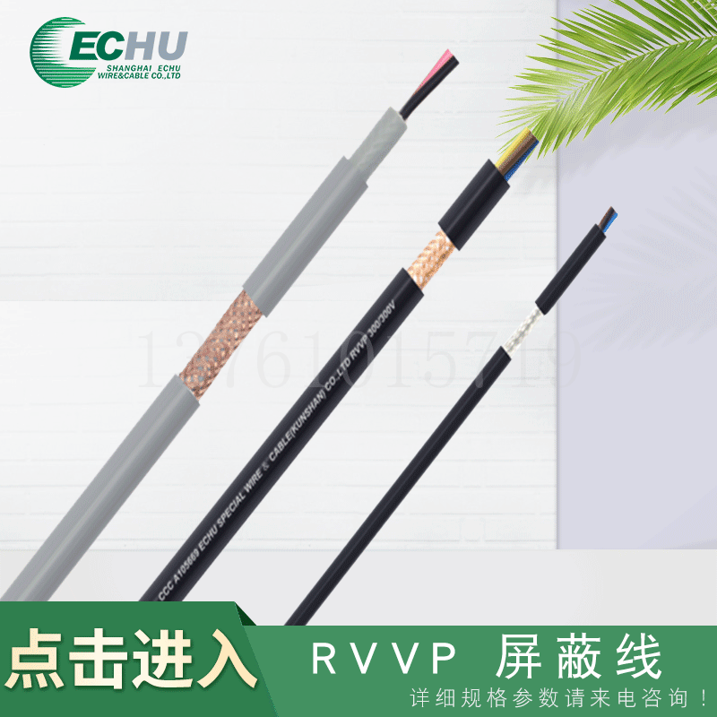 屏蔽电缆纯铜RVVP2芯3芯4芯0.75 2.5 1平方控制信号线电缆护套线