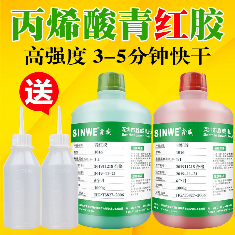 鑫威1016丙烯酸青红胶高强度快干ab胶水金属瓷砖木材电子电器粘接