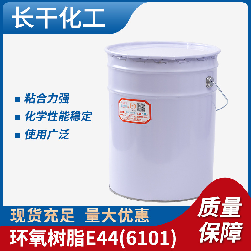 直供环氧树脂E44（6101）高粘度环氧树脂粘接浇筑地坪电子级涂料