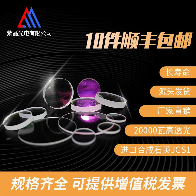 Объектив предохранения от лазера наивысшей мощности 37*7 широкополосный 30*5 изготовителей для продажи