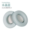 [水晶蓝耳机套【单个】]