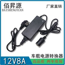 点烟器插座家用电源转换器车载吸尘冰箱器适配器220v转12v8A96W