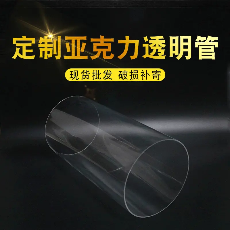 佛山厂家 亚克力管 有机玻璃管 压克力管 高透明管 亚克力圆管