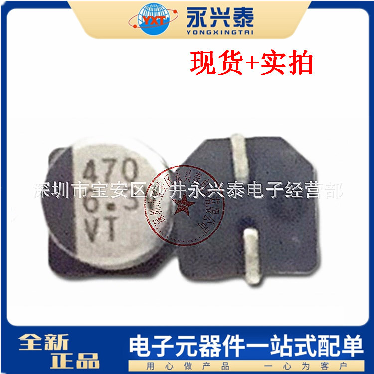 6.3V470UF 贴片VT 系列贴片铝电解电容器470UF/6.3V 6*7.7MM体积