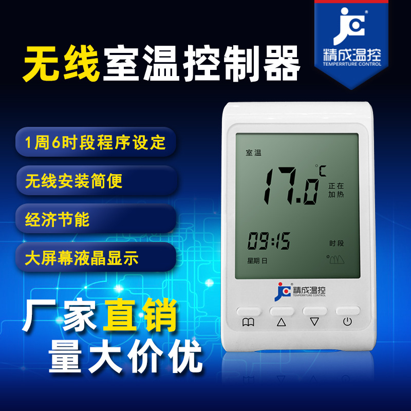 智能温度控制器 燃气壁挂炉水地暖 数显温控器 无线远程 厂家批发