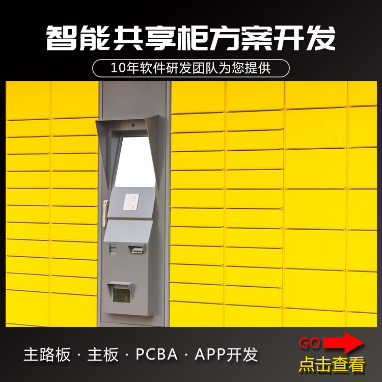 智能系统软件开发手机柜员工手机人脸识别刷卡用编码手机存放柜