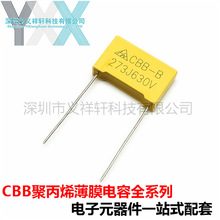 CBB-B 273J630V �۱�ϩ���鱡Ĥ���� 0.027UF 630V 27NF �ž�15mm