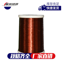 神州漆包线 聚酰胺QZY/XY（0.10-5.00）200级C 铜包铝漆包线