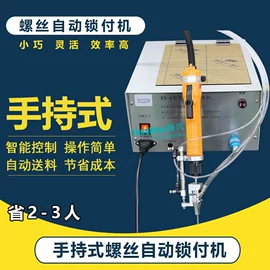 螺丝机;电子产品制造