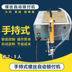 手持式自动锁螺丝机 手持自动打螺丝机 吹气式自动拧送螺丝机厂家