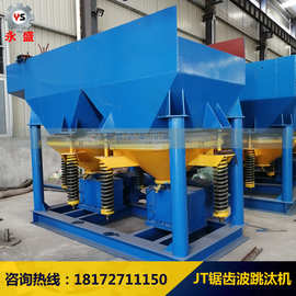 永盛JT-2锯齿波跳汰机钨锡矿分选设备双动力沙金选矿跳床现货批发