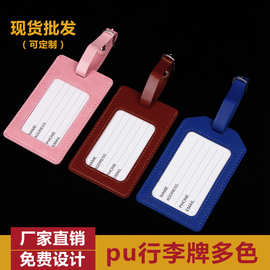 厂家直销多色款长方形插卡式行李箱吊牌 pu皮登机牌箱包挂牌印制l