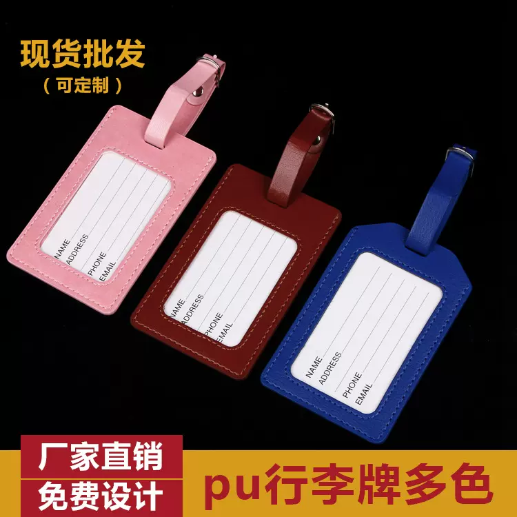厂家直销多色款长方形插卡式行李箱吊牌 pu皮登机牌箱包挂牌印制l
