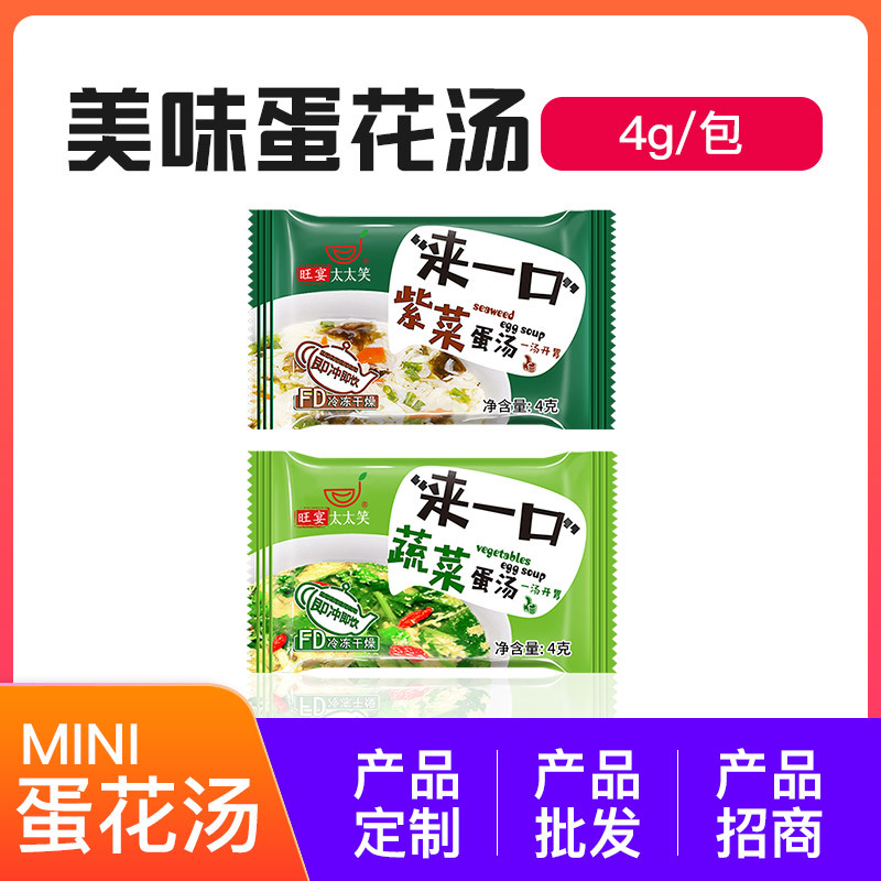 太太笑 4g蛋花汤速食汤冲泡即食紫菜番茄香菇蔬菜速溶代餐汤料包