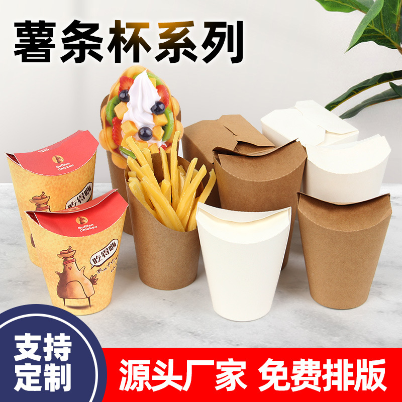 定制一次性牛皮封口薯条杯串串桶食品级炸鸡块盒零食小吃盒餐食盒