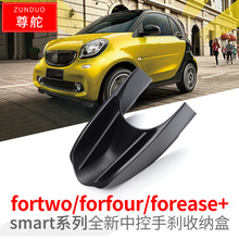 适用于斯玛特Smart fortwo改装手刹收纳盒forfour中控排挡储物盒