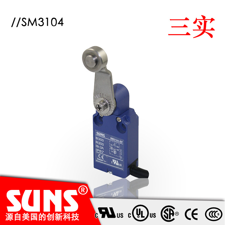 SUNS美国三实SM3104安全限位开关 滚轮摇臂头部防水行程开关