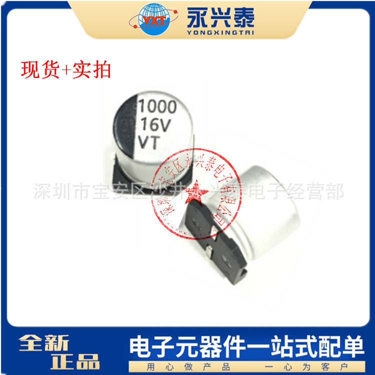 1000UF/16V 贴片铝电解电容器 贴片VT 16V1000UF 10*10.5MM 体积