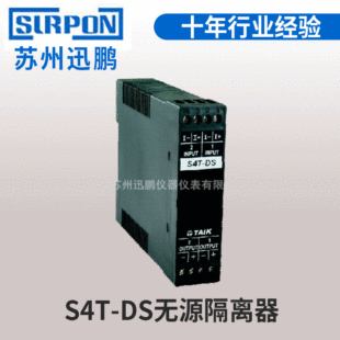 Taiwan Taiwan technology S4T-DS passive isolator passive signal isolator signal converter