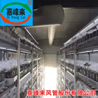 菌菇房用布风管喜峰来三防风管防腐      生态养殖大棚布风管