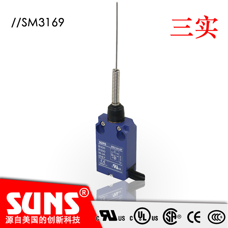 SUNS美国三实SM3169安全限位开关  全方位触发头部防水行程开关