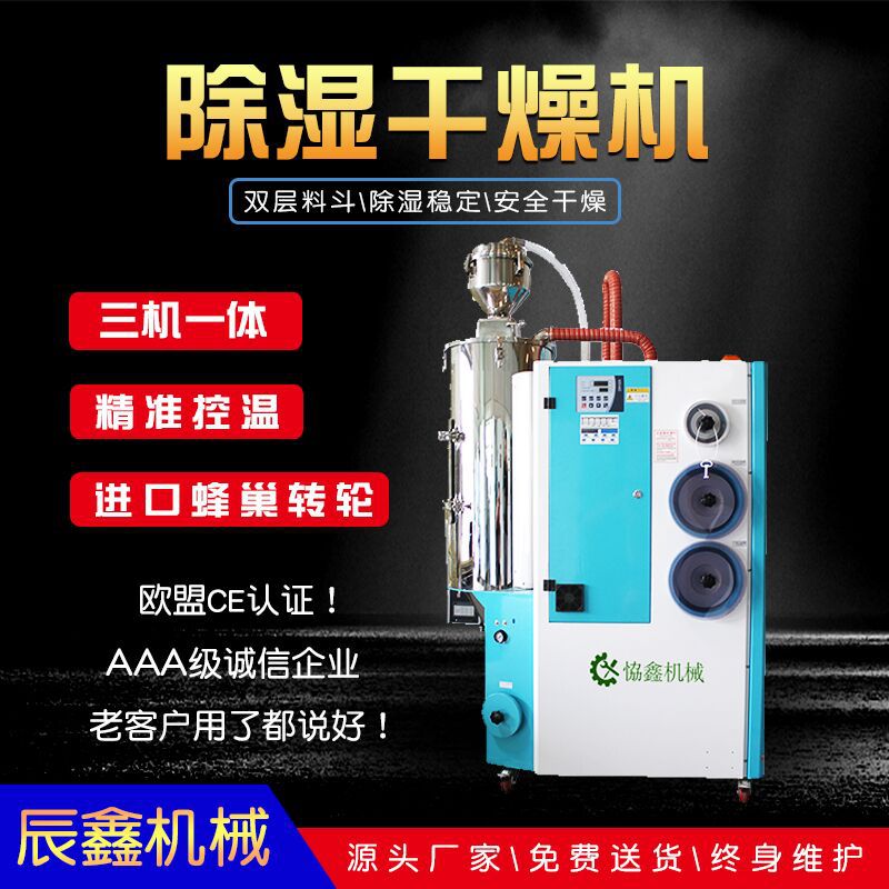 MCS三机一体除湿干燥机塑胶原料除湿干燥0.25kW低耗能安全干燥