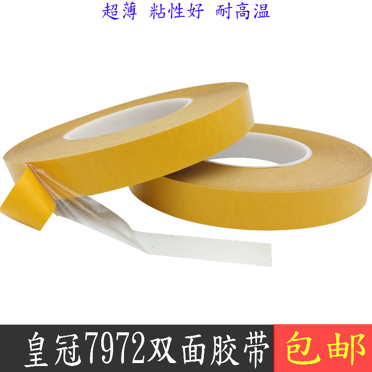 皇冠7972CROWNpet透明双面胶 不残胶高温双面胶带