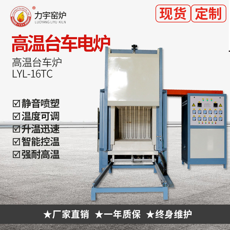 力宇窑炉 1800度高温台车炉 箱式猝火退火热处理炉台车式电阻炉