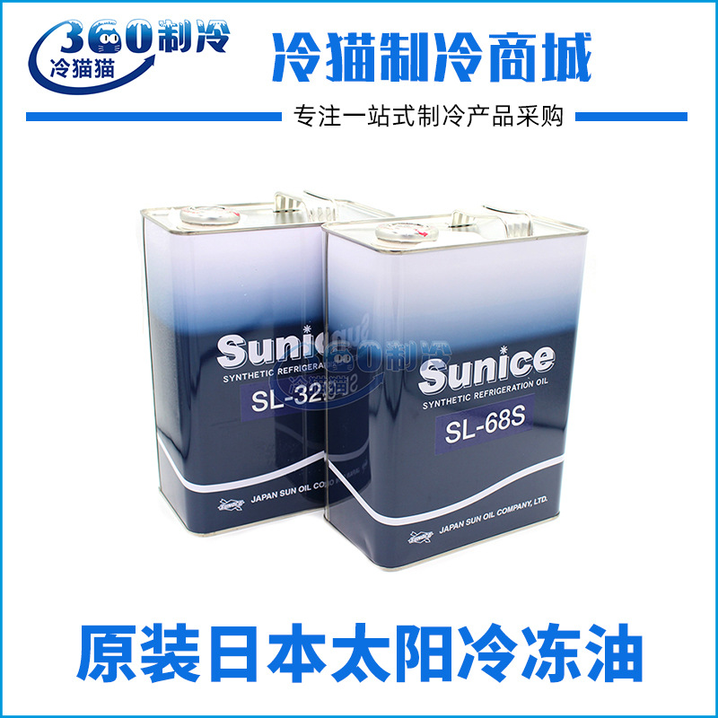 太阳冷冻油SL-32S SL-68S冷库中央空调压缩机润滑油4L