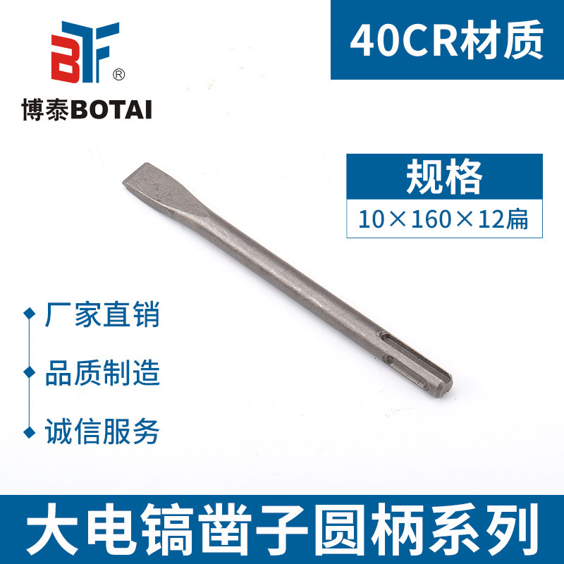 圆柄10×160×12扁冲击钻头电镐头凿子水泥墙壁打孔尖扁凿 铲凿