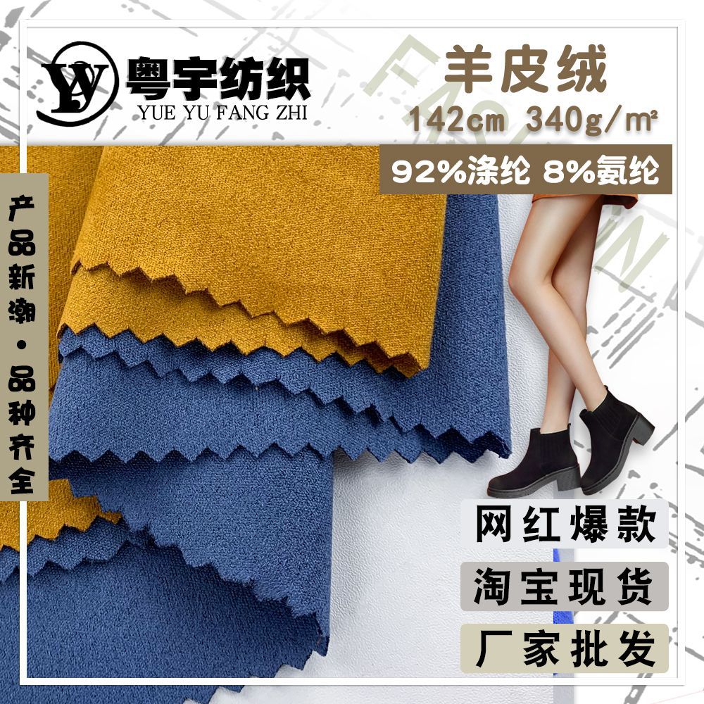 厂家现货 羊皮绒 时尚服装面料染色装饰布箱包鞋材涤氨绒布